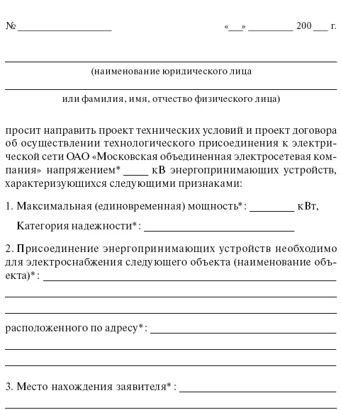 Согласие всех собственников на присоединение к сетям сетевой организации образец россети