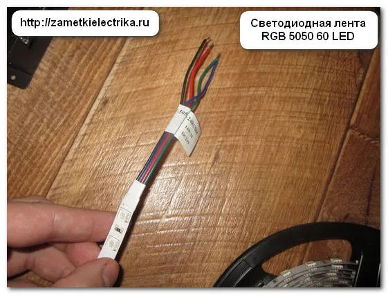 podklyuchenie_svetodiodnoj_rgb_lenty_подключение_светодиодной_rgb_ленты_5