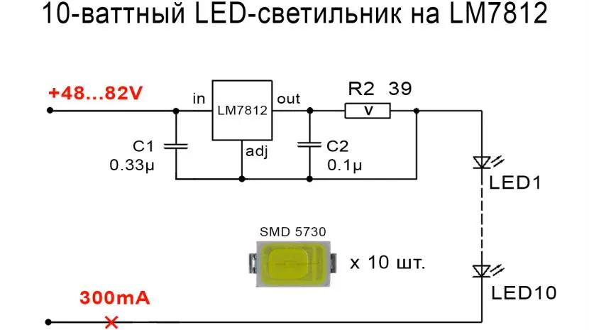 Драйвер десятиваттного светильника со стабилизацией тока